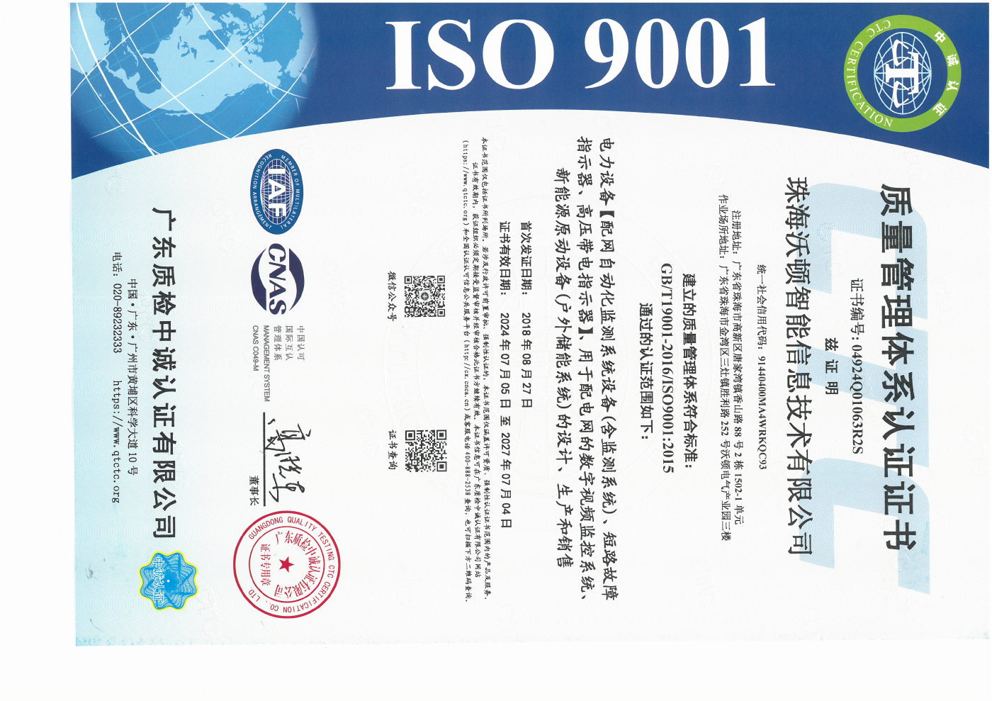EpowerAI ISO certificate